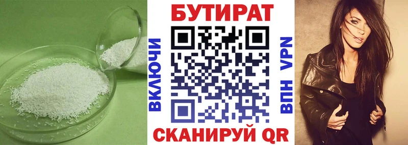 Бутират Butirat  Купить где  Усть-Джегута 